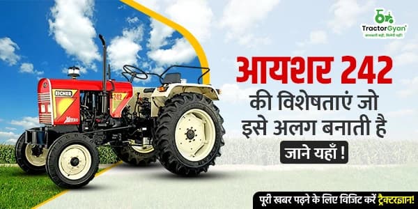 आयशर 242 की विशेषताएं जो इसे अलग बनाती हैं, जाने यहाँ ! आयशर 242 की विशेषताएं जो इसे अलग बनाती हैं, जाने यहाँ !