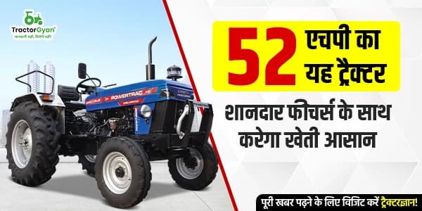 52 एचपी का यह ट्रैक्टर शानदार फीचर्स के साथ करेगा खेती आसान 52 एचपी का यह ट्रैक्टर शानदार फीचर्स के साथ करेगा खेती आसान image