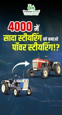 Cost of Converting Manual Steering into Power Steering Video | Tractor Gyan Cost of Converting Manual Steering into Power Steering Video | Tractor Gyan
