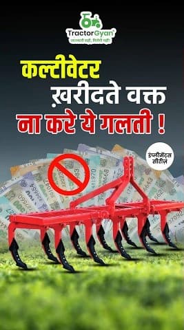 Select Best Cutivator For Your Farming? Understand Different Types of Cultivators Video | Tractor Gyan Select Best Cutivator For Your Farming? Understand Different Types of Cultivators Video | Tractor Gyan