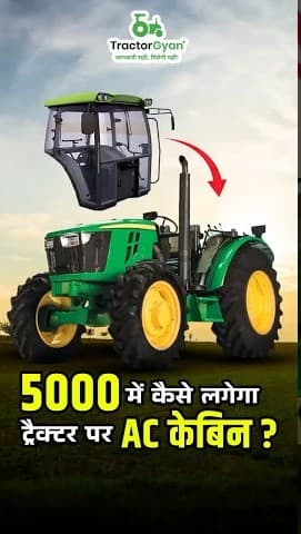 What Is the Cost of Installing AC Cabin on Tractor? Video | Tractor Gyan What Is the Cost of Installing AC Cabin on Tractor? Video | Tractor Gyan