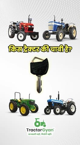 Which Tractor Key is This? Tractor Game | Tractor Puzzle Video | Tractor Gyan Which Tractor Key is This? Tractor Game | Tractor Puzzle Video | Tractor Gyan