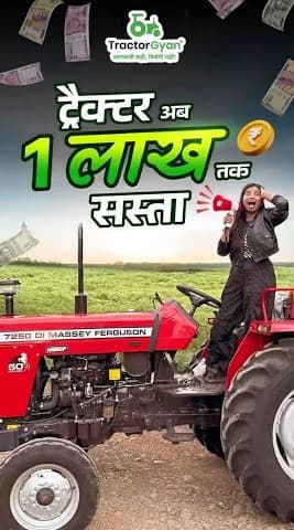 Buy Massey Ferguson Tractor and Save Up to ₹1 Lakh Now Video | Tractor Gyan Buy Massey Ferguson Tractor and Save Up to ₹1 Lakh Now Video | Tractor Gyan