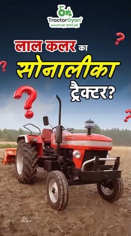 Red Colour Sonalika Maharaja DI 745 III Tractor Price and Features Video | Tractor Gyan Red Colour Sonalika Maharaja DI 745 III Tractor Price and Features Video | Tractor Gyan