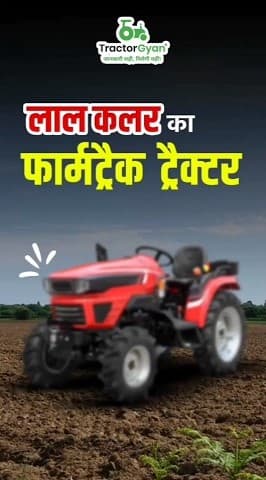 Farmtrac Tractor in Red Colour | Farmtrac Atom 30 Tractor | Video | Tractor Gyan Farmtrac Tractor in Red Colour | Farmtrac Atom 30 Tractor | Video | Tractor Gyan