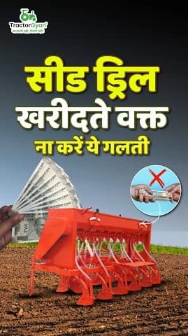 Don’t Buy a Seed Drill Machine Without Watching This Video | Tractor Gyan Don’t Buy a Seed Drill Machine Without Watching This Video | Tractor Gyan