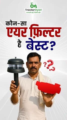 Which Air Filter Type is Best for Tractors? Video | Tractor Gyan Which Air Filter Type is Best for Tractors? Video | Tractor Gyan