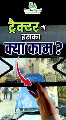 Sunshade in New Holland Workmaster 105 HVAC Cabin Tractor Video | Tractor Gyan Sunshade in New Holland Workmaster 105 HVAC Cabin Tractor Video | Tractor Gyan