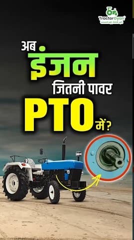 New Holland 3032 NX Engine and PTO HP are Almost the Same Video | Tractor Gyan New Holland 3032 NX Engine and PTO HP are Almost the Same Video | Tractor Gyan