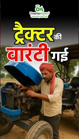 Tractor Warranty: Mistakes That Can Void It Video | Tractor Gyan Tractor Warranty: Mistakes That Can Void It Video | Tractor Gyan