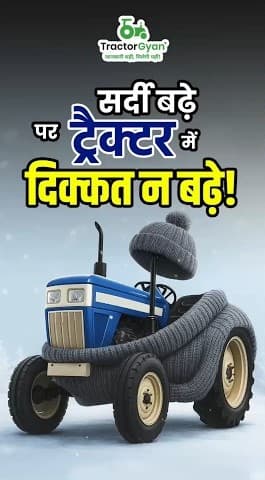 Tractor Not Starting in Winter? Easy Solutions to Cold-Start Problems Video | Tractor Gyan Tractor Not Starting in Winter? Easy Solutions to Cold-Start Problems Video | Tractor Gyan