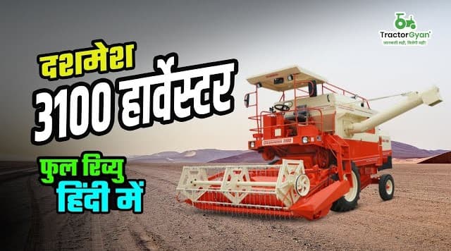 Dasmsh 3100 Combine Harvester Features and Design Video | Tractor Gyan