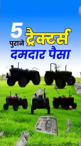 Top 5 Old Tractors with High Resale Value Video | Tractor Gyan Top 5 Old Tractors with High Resale Value Video | Tractor Gyan