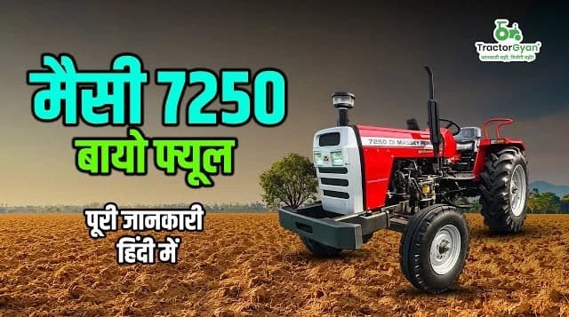 Massey Ferguson 7250 DI Bio Fuel Tractor Features Detail Video | Tractor Gyan Massey Ferguson 7250 DI Bio Fuel Tractor Features Detail Video | Tractor Gyan