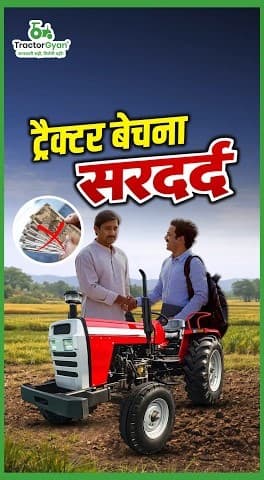 Old Tractor Selling Mistake You Should Never Make, Video | Tractor Gyan Old Tractor Selling Mistake You Should Never Make, Video | Tractor Gyan