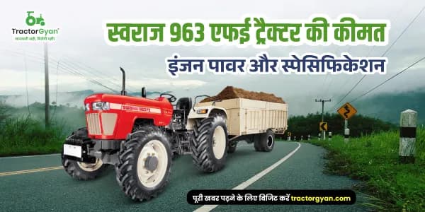 स्वराज 963 एफई ट्रैक्टर की कीमत: इंजन पावर और स्पेसिफिकेशन स्वराज 963 एफई ट्रैक्टर की कीमत: इंजन पावर और स्पेसिफिकेशन image