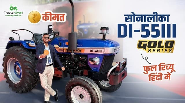 Sonalika DI 55 III Gold Tractor Price & Features Review Video | Tractor Gyan