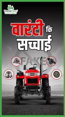 Different Tractor Parts Warranty Video | Tractor Gyan Different Tractor Parts Warranty Video | Tractor Gyan