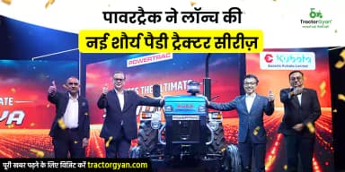 पावरट्रैक ने लॉन्च की नई शौर्य पैडी ट्रैक्टर सीरीज़ पावरट्रैक ने लॉन्च की नई शौर्य पैडी ट्रैक्टर सीरीज़