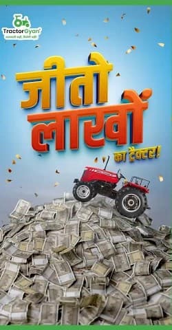 Massey Dynastar Contest Season 3 Registration Video | Win Free Tractor – Tractor Gyan Massey Dynastar Contest Season 3 Registration Video | Win Free Tractor – Tractor Gyan