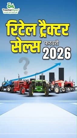 February 2026 Tractor Retail Sales Report Video | Which Brand Sold the Most? Tractor Gyan February 2026 Tractor Retail Sales Report Video | Which Brand Sold the Most? Tractor Gyan