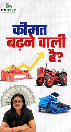 Tractors, Harvesters, Rotavator & Farm Equipment to Get Costlier! Know the Reason Now – Tractor Gyan Tractors, Harvesters, Rotavator & Farm Equipment to Get Costlier! Know the Reason Now – Tractor Gyan