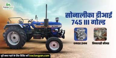 सोनालीका डीआई 745 III गोल्ड: दमदार इंजन और किफायती कीमत सोनालीका डीआई 745 III गोल्ड: दमदार इंजन और किफायती कीमत