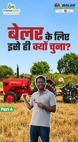 Why the Mahindra 575 DI Tractor Was Chosen for the 24-Hour Baler Challenge, Video | Tractor Gyan Why the Mahindra 575 DI Tractor Was Chosen for the 24-Hour Baler Challenge, Video | Tractor Gyan