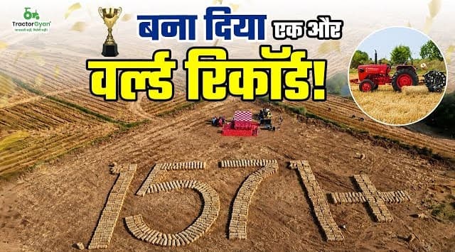 24 Hours Baler World Record Done Sucessfully with 1571 Bales, Video | Tractor Gyan