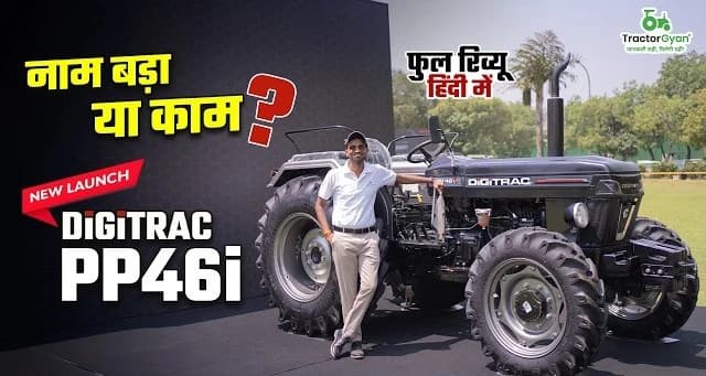 New Digitrac PP 46i Tractor Price & Features Review Video | Tractor Gyan New Digitrac PP 46i Tractor Price & Features Review Video | Tractor Gyan