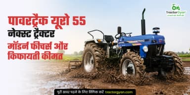 पावरट्रैक यूरो 55 नेक्स्ट ट्रैक्टर - मॉडर्न फीचर्स और किफायती कीमत के साथ पावरट्रैक यूरो 55 नेक्स्ट ट्रैक्टर - मॉडर्न फीचर्स और किफायती कीमत के साथ
