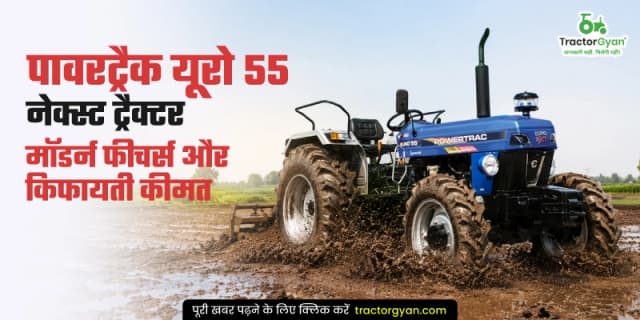 पावरट्रैक यूरो 55 नेक्स्ट ट्रैक्टर - मॉडर्न फीचर्स और किफायती कीमत के साथ पावरट्रैक यूरो 55 नेक्स्ट ट्रैक्टर - मॉडर्न फीचर्स और किफायती कीमत के साथ image