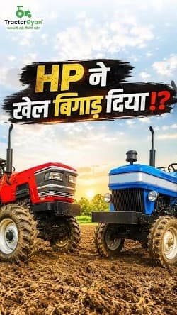 ₹5 Lakh vs ₹8 Lakh Tractor? Video – Tractor Gyan ₹5 Lakh vs ₹8 Lakh Tractor? Video – Tractor Gyan