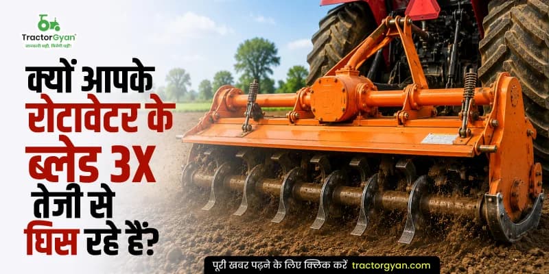 क्यों आपके रोटावेटर के ब्लेड 3X तेजी से घिस रहे हैं? क्यों आपके रोटावेटर के ब्लेड 3X तेजी से घिस रहे हैं? image