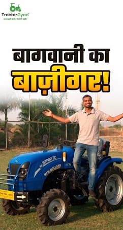 New Holland Simba 30 Review Video - Tractor Gyan New Holland Simba 30 Review Video - Tractor Gyan