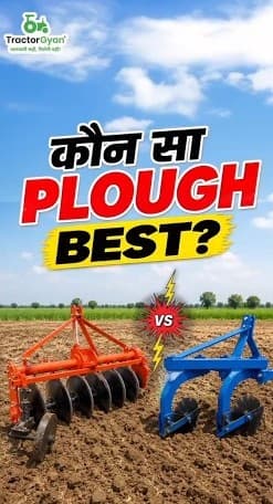 MB Plough vs Disc Plough Comprison Video - Tractor Gyan MB Plough vs Disc Plough Comprison Video - Tractor Gyan