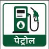 petrol