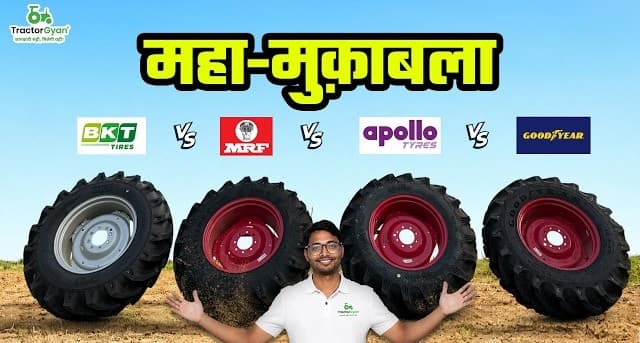 BKT VS MRF VS Apollo VS Goodyear Tractor Tyre Comparison Video - Tractor Gyan BKT VS MRF VS Apollo VS Goodyear Tractor Tyre Comparison Video - Tractor Gyan