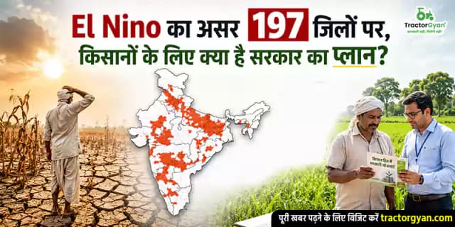 El Nino का असर 197 जिलों पर, किसानों के लिए क्या है सरकार का प्लान? El Nino का असर 197 जिलों पर, किसानों के लिए क्या है सरकार का प्लान? image