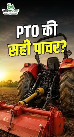 PTO 540 Vs PTO 540 Economy Comparison Video - Tractor Gyan PTO 540 Vs PTO 540 Economy Comparison Video - Tractor Gyan