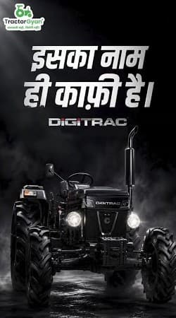 Digitrac’s Smart Tractor Naming Formula Video - Tractor Gyan Digitrac’s Smart Tractor Naming Formula Video - Tractor Gyan