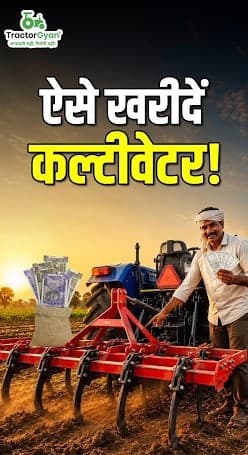 Why Cultivator Tyne Spacing Matters? Video - Tractor Gyan Why Cultivator Tyne Spacing Matters? Video - Tractor Gyan
