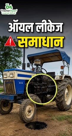 Signs of a Damaged Oil Seal in a Tractor Video - Tractor Gyan Signs of a Damaged Oil Seal in a Tractor Video - Tractor Gyan