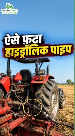 Why Do Tractor Hydraulic Pipes Keep Bursting? Video - Tractor Gyan Why Do Tractor Hydraulic Pipes Keep Bursting? Video - Tractor Gyan