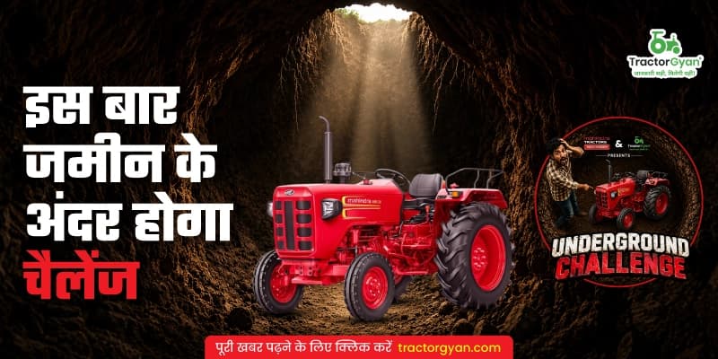 इस बार जमीन के अंदर होगा चैलेंज इस बार जमीन के अंदर होगा चैलेंज