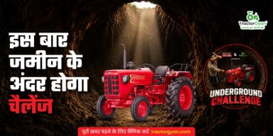 इस बार जमीन के अंदर होगा चैलेंज इस बार जमीन के अंदर होगा चैलेंज