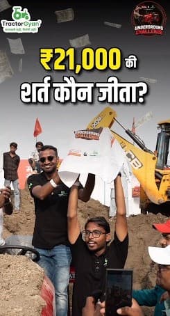 Mahindra 585 DI Tractor Wins the ₹21,000 Bet! | Underground Challenge Video - Tractor Gyan Mahindra 585 DI Tractor Wins the ₹21,000 Bet! | Underground Challenge Video - Tractor Gyan