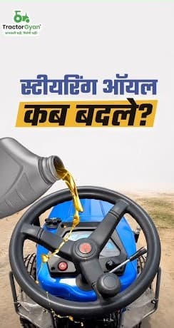 When Should You Change Tractor Power Steering Oil? Video - Tractor Gyan When Should You Change Tractor Power Steering Oil? Video - Tractor Gyan