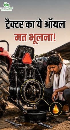 Signs of Low Tractor Differential Oil Video - Tractor Gyan Signs of Low Tractor Differential Oil Video - Tractor Gyan