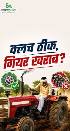 Reasons For Tractor Gear Coming Out Video - Tractor Gyan Reasons For Tractor Gear Coming Out Video - Tractor Gyan
